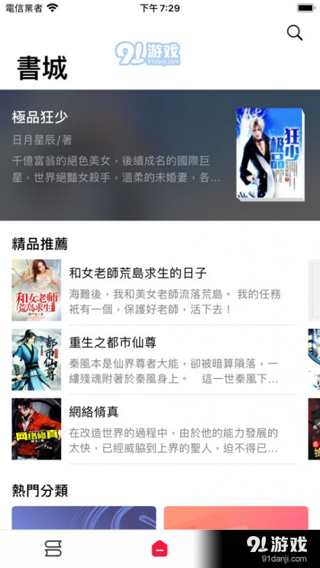 文渊小说v1.6.5截图4