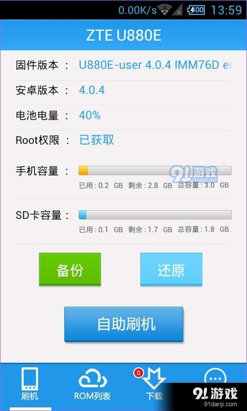 甜椒刷机助手v1.2.6截图2