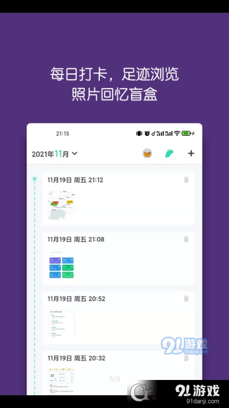 迹行日记v1.6.7截图1
