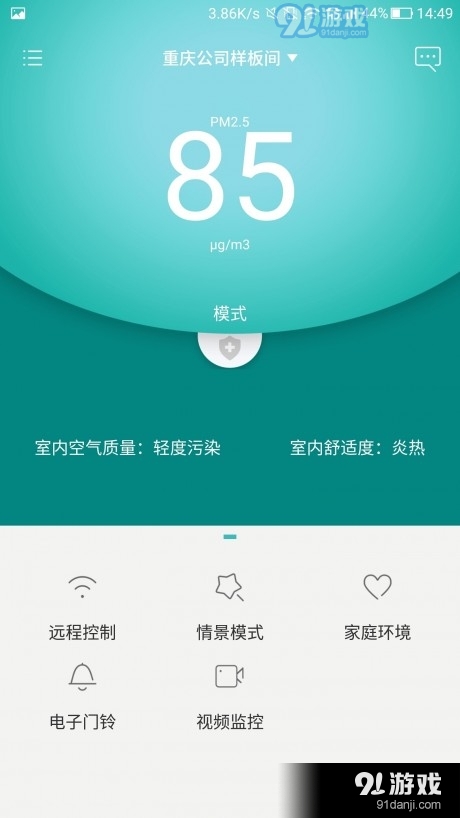 嘟嘟智能家居v2.5.7截图3