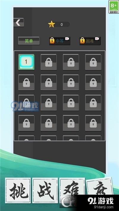 数字大挑战手游v1.6.5截图4