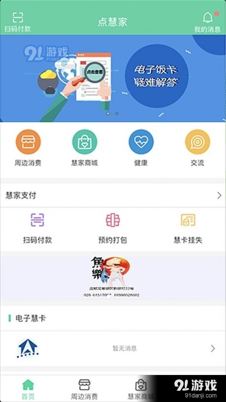 点慧家v3.4.11截图1