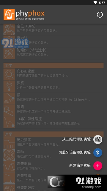 phyphox(手机物理工坊)v1.2.17截图4