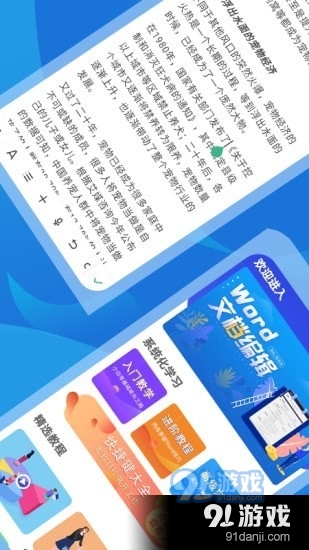 word文档极简v1.6.4截图1