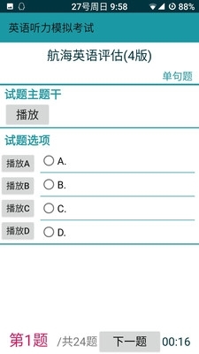 考证学习v1.6.6截图2