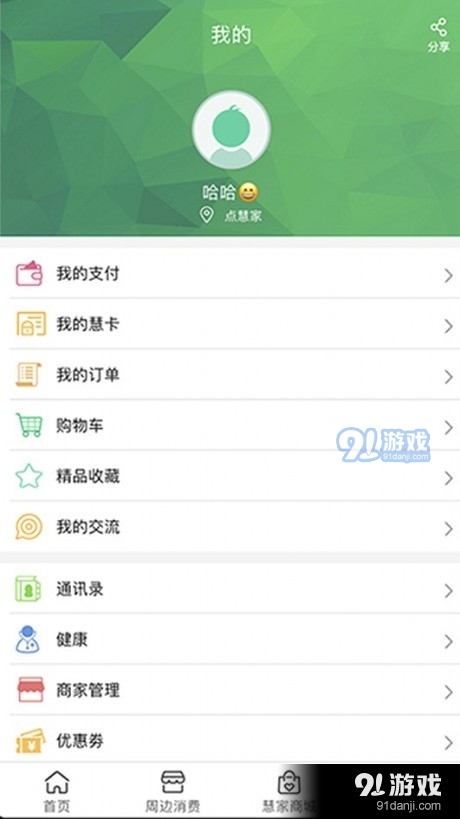 点慧家v3.4.11截图2