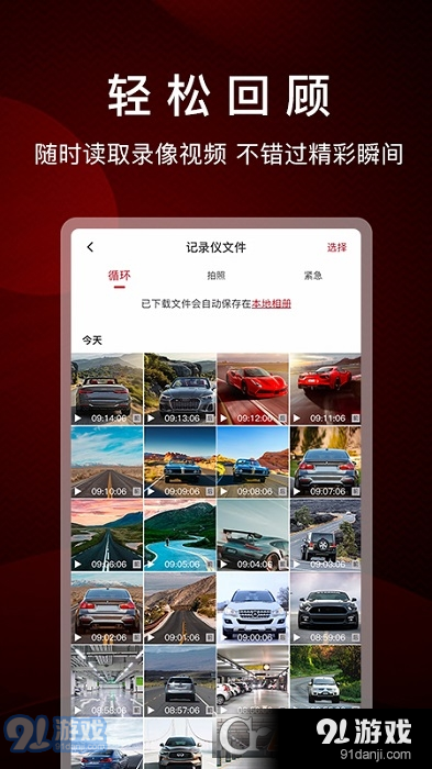 PAPAGO焦点（行车记录）v2.6.0.230733截图3