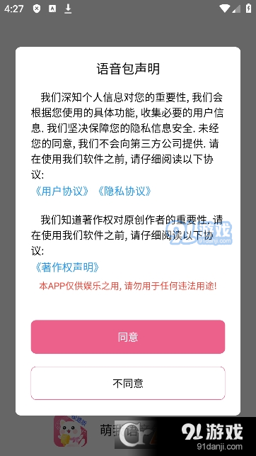 萌我语音包极速版v28.13截图4