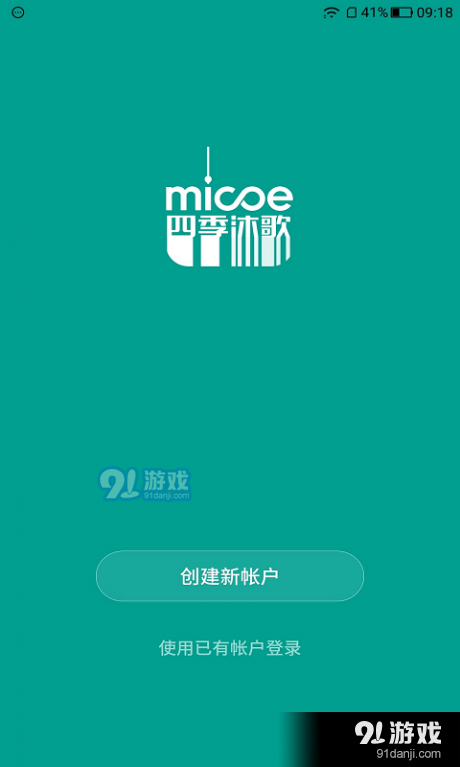 四季沐歌智能家居v1.3.6截图2