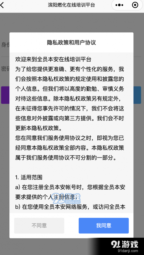 滨阳燃化v2.6.6截图1