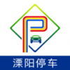 溧阳停车v2.9