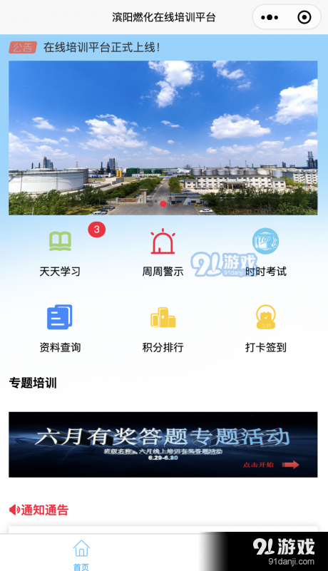 滨阳燃化v2.6.6截图2