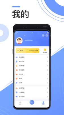 溧阳停车v2.9截图3