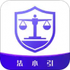 法小引v1.4.10