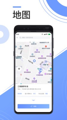 溧阳停车v2.9截图2