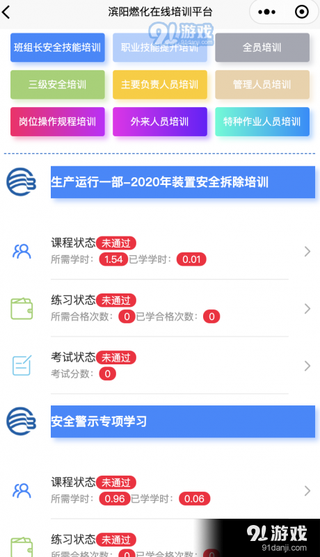 滨阳燃化v2.6.6截图3
