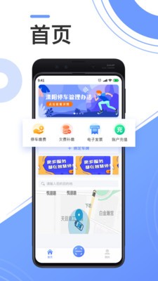 溧阳停车v2.9截图4