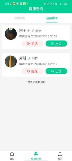 鹿管家医生端v0.4.5截图2