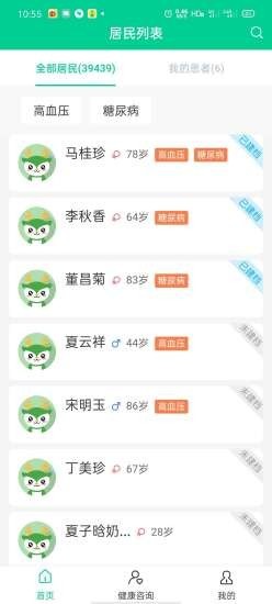 鹿管家医生端v0.4.5截图1