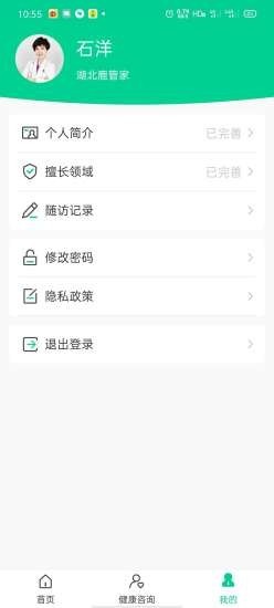 鹿管家医生端v0.4.5截图3