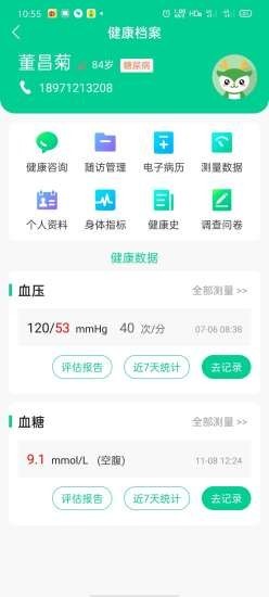 鹿管家医生端v0.4.5截图4