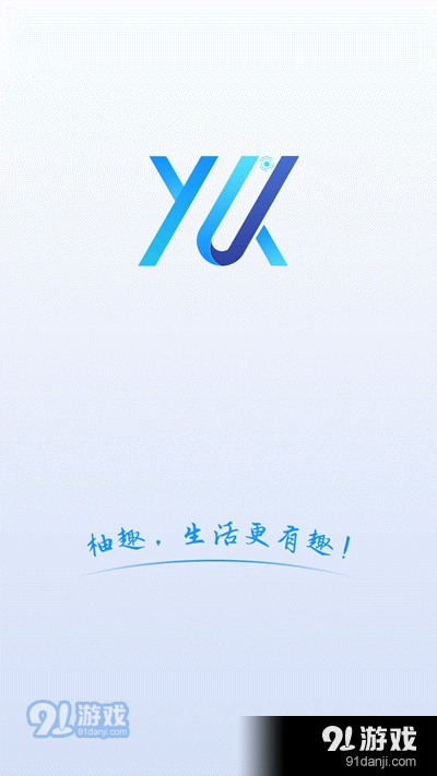 柚趣生活赚钱v1.3.10截图1