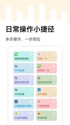 秒用快捷指令v1.8截图2