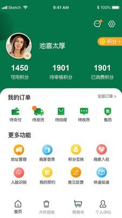 易乐分垃圾分类v1.0.6截图2
