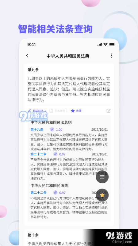 法小引v1.4.10截图2