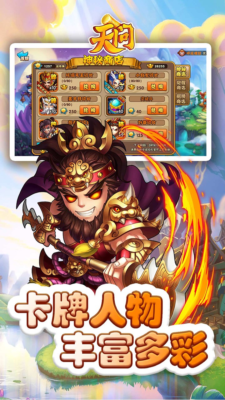 天问OLv2.3.4截图2