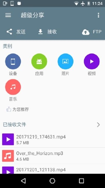 超级分享vip版v1.4.88截图1
