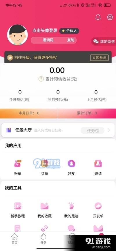 柚趣生活赚钱v1.3.10截图2