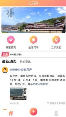 汇石阡v2.14截图1