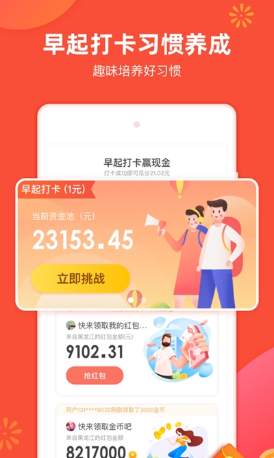 趣早起v1.8截图2