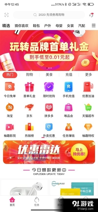 柚趣生活赚钱v1.3.10截图3