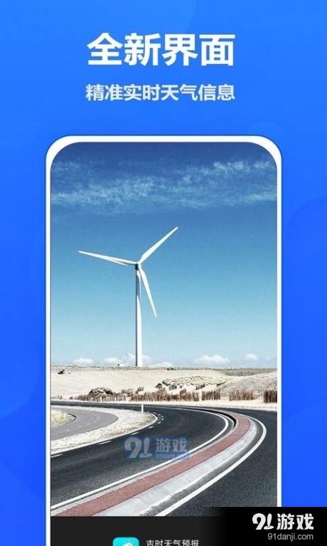 吉时天气预报v1.3.06截图1