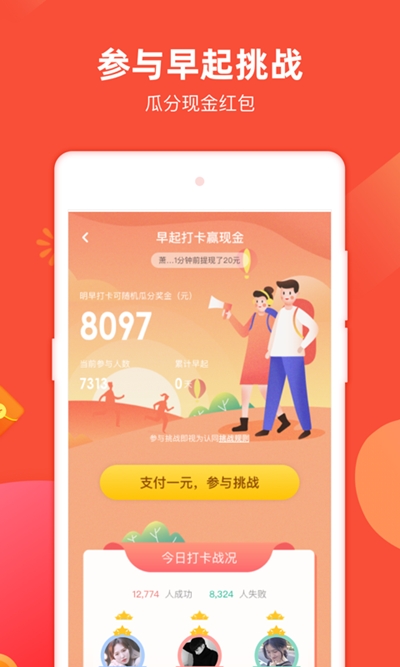 趣早起v1.8截图3