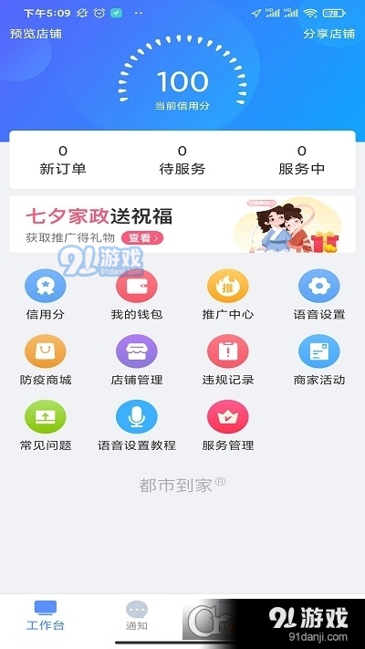 都市到家商家端v3.5.6截图2