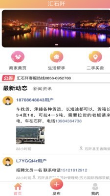 汇石阡v2.14截图2