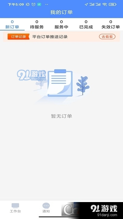 都市到家商家端v3.5.6截图3