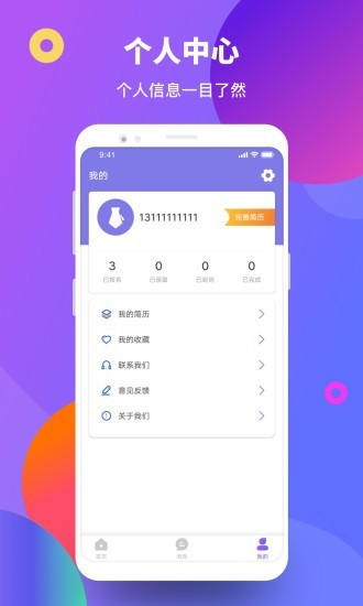 聚贤直聘v1.3.4截图1