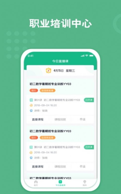 无线网络课堂教育v1.7截图2