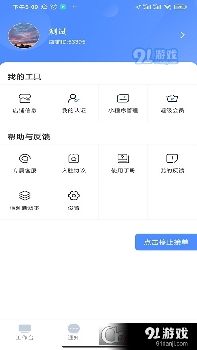 都市到家商家端v3.5.6截图4