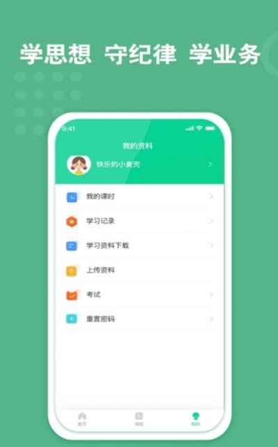 无线网络课堂教育v1.7截图1