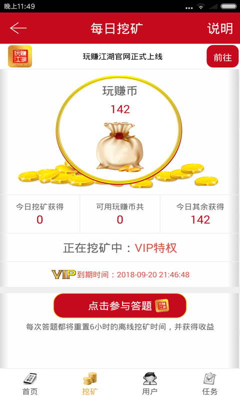 玩赚江湖v1.3.12截图1