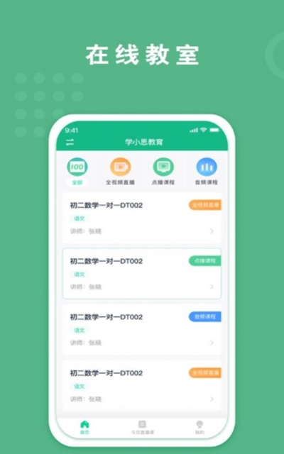 无线网络课堂教育v1.7截图3