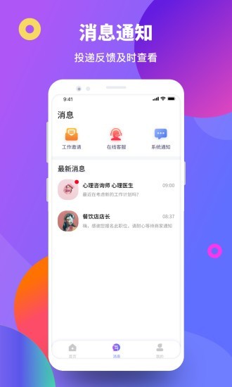 聚贤直聘v1.3.4截图2
