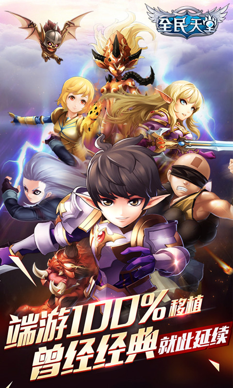 全民天堂v0.16.22截图1