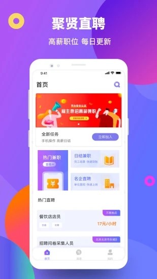 聚贤直聘v1.3.4截图4