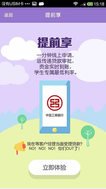 工银e校园v3.5.6截图1